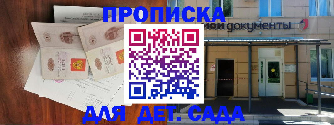 прописка для школы в Усть-Илимске
