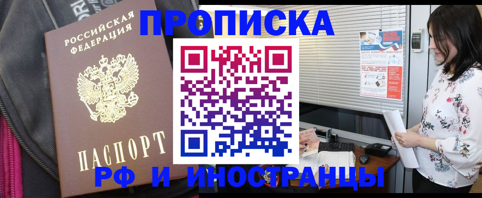 прописка для работы в Усть-Илимске