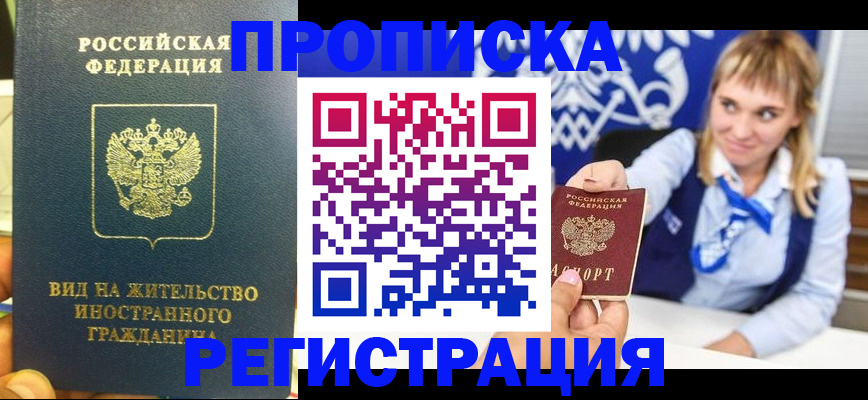 прописка для школы в Усть-Илимске